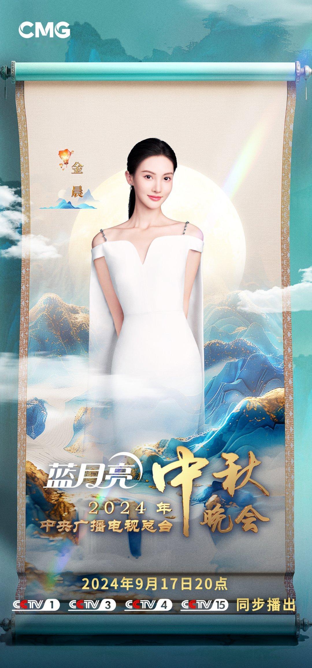 #金晨新中式造型#  #央视中秋晚会# 新中式造型一颦一笑间尽显东方韵味，雅致的