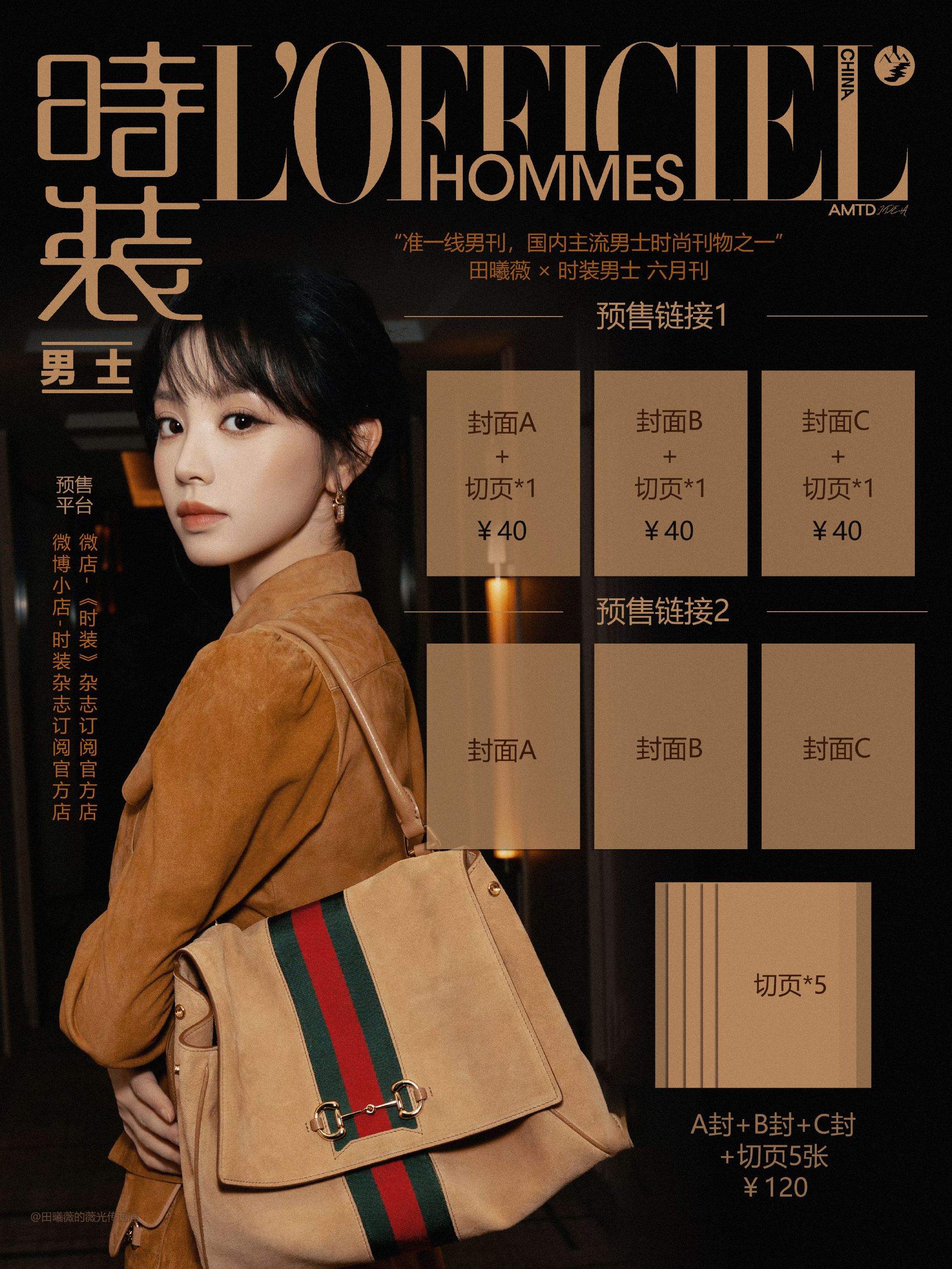 期待田曦薇首本一线男刊《时装男士》六月👀刊，近四年时装男士登封唯一95🌸，也