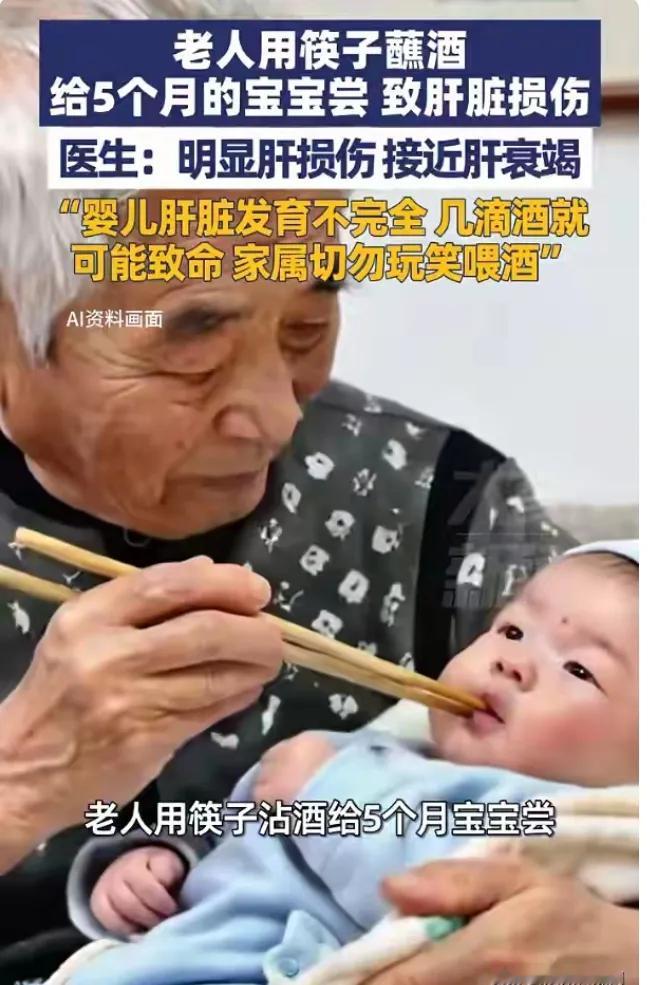 太揪心！筷子蘸酒逗5个月宝宝，竟直接把娃送进医院肝损伤，这哪是逗乐，分明是拿孩子