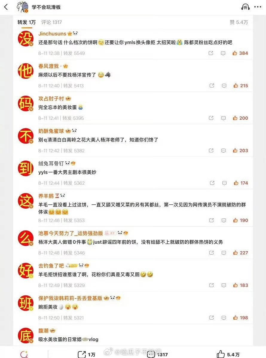 网传杨洋陈都灵合作《等风热吻你》， 杨洋粉丝拒饼排字 