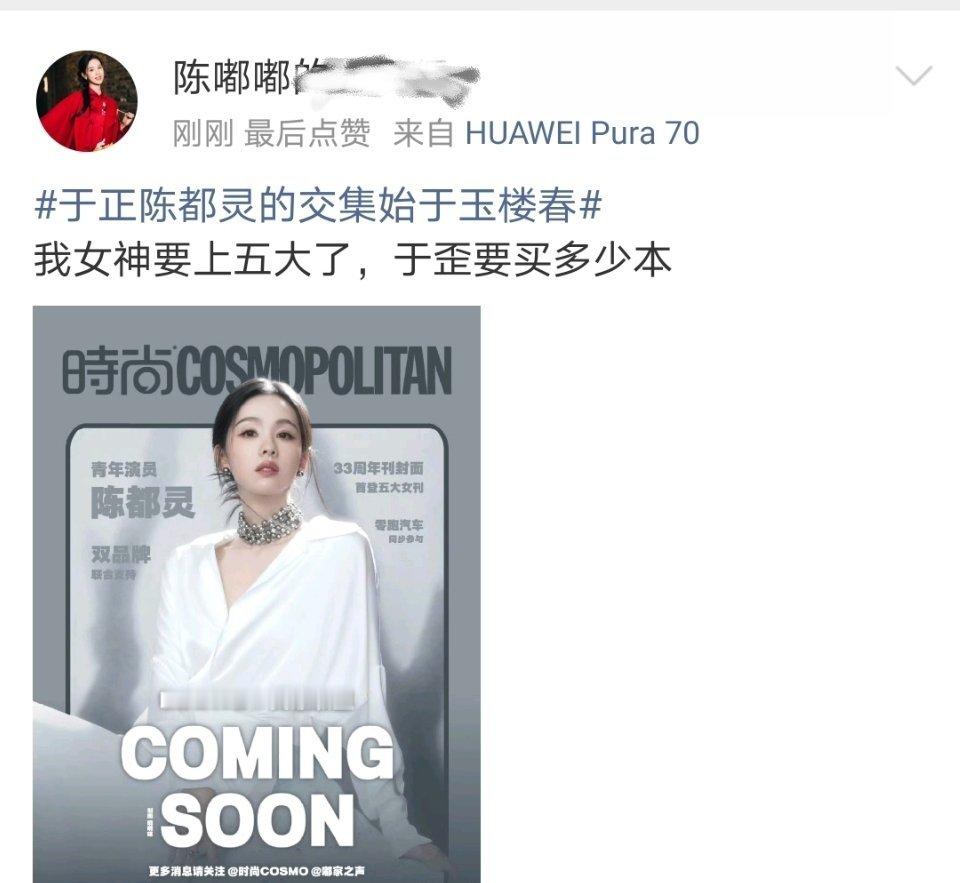于正陈都灵的交集始于玉楼春于正，陈都灵粉丝让你买她杂志