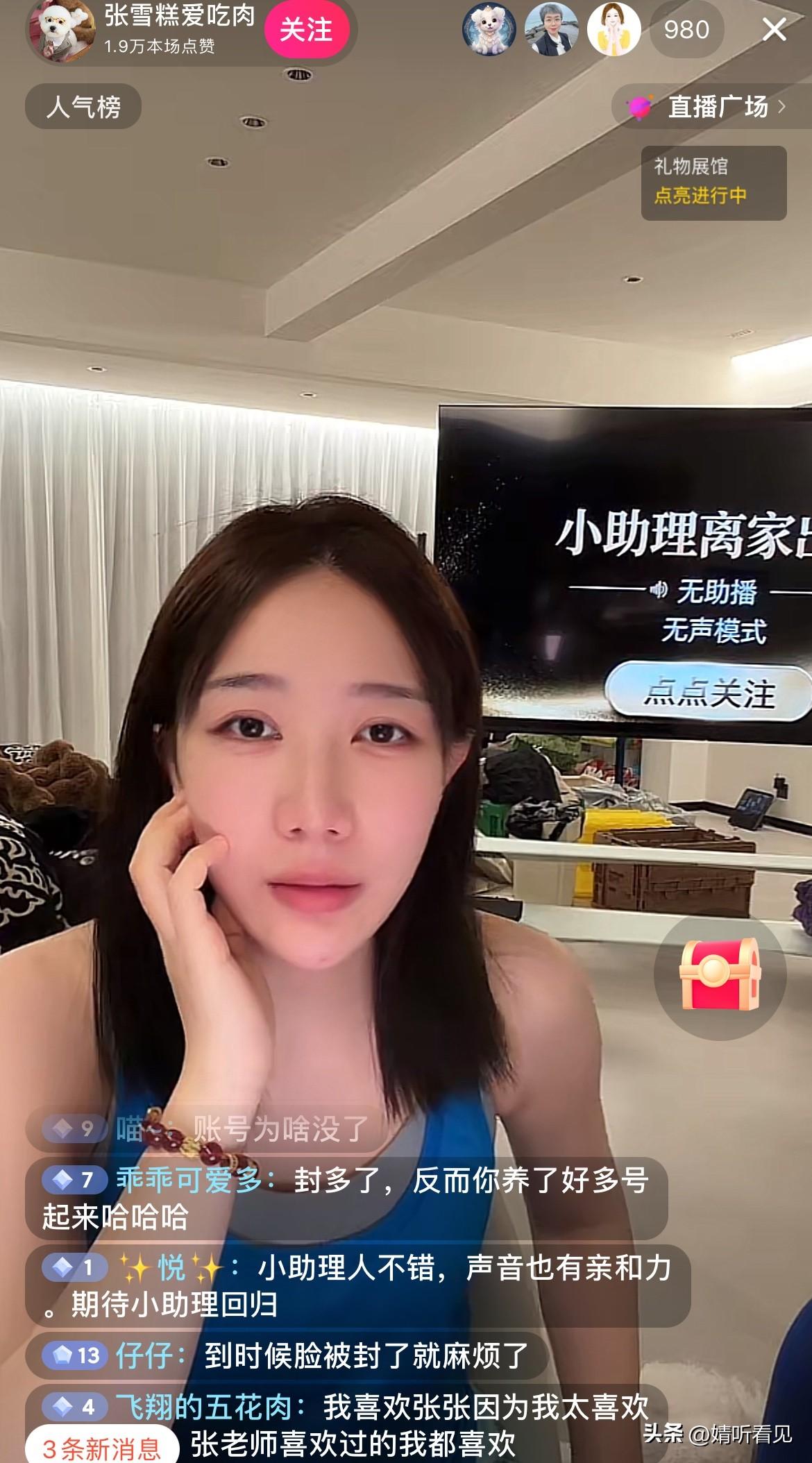 张张，澄清啦！

她今晚在新账号“张雪糕爱吃肉”开播，有网友留言提醒她到时候封脸