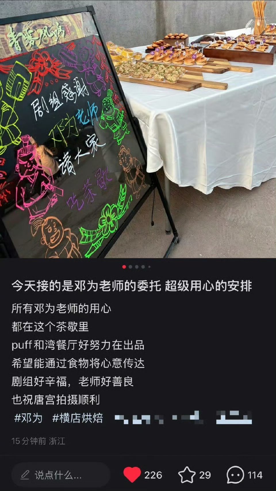 邓为请尹涛《唐宫》全剧组喝下午茶  