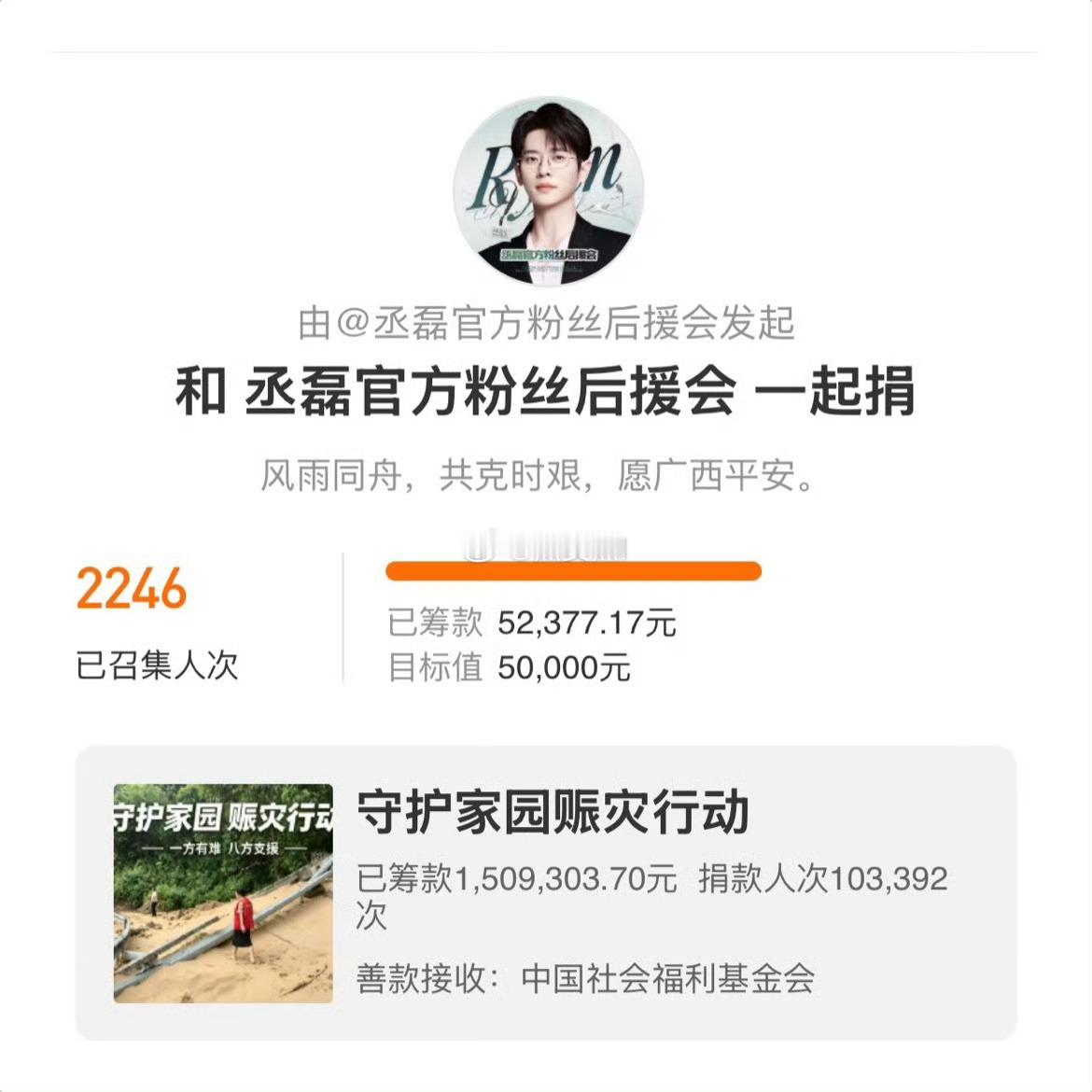 丞磊粉丝向广西捐赠5.2w驰援灾区是善良的秤砣 
