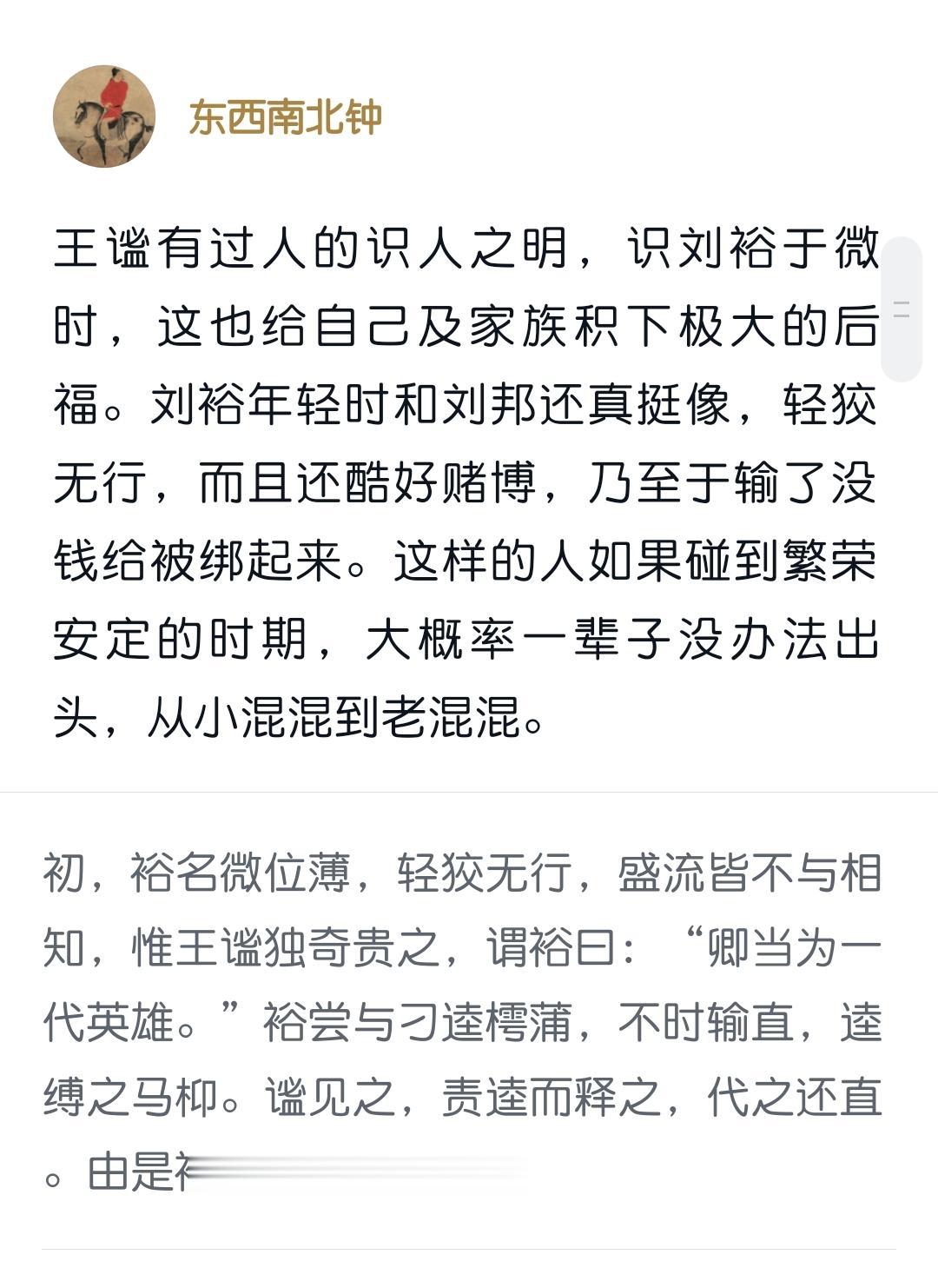 读宋武帝刘裕（5）