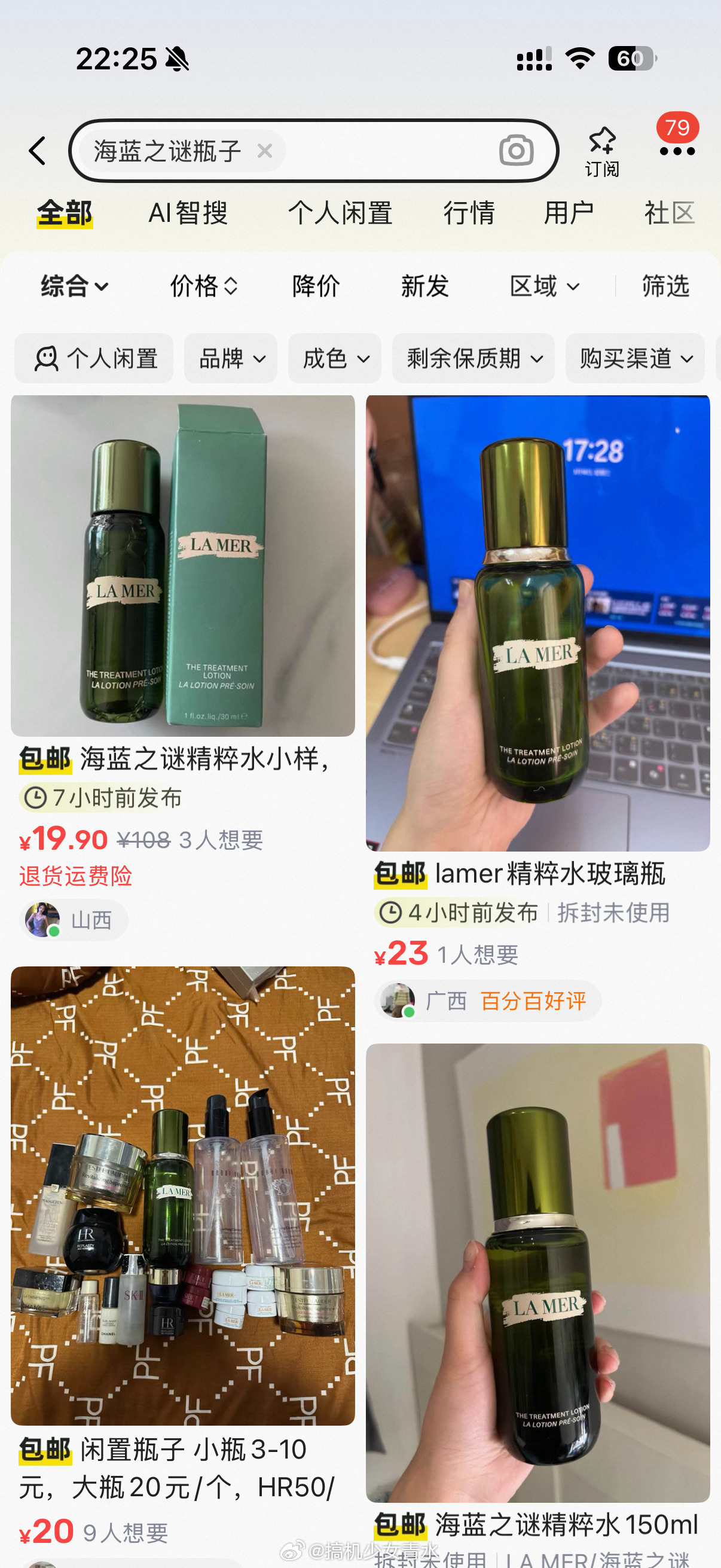 698元海蓝之谜只有瓶子是真的我说咸鱼为啥这么多卖护肤品的瓶子的之前还看到黑绷带