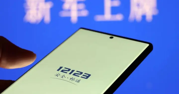 11月起新车上牌可线上办！超详细“一键式”操作指南→