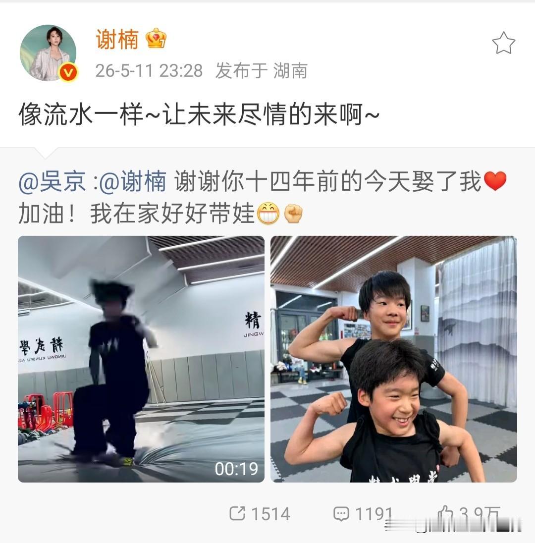 谢楠回复吴京只有短短几个字，却藏着一段 14 年的神仙爱情，这才是高级的秀恩爱