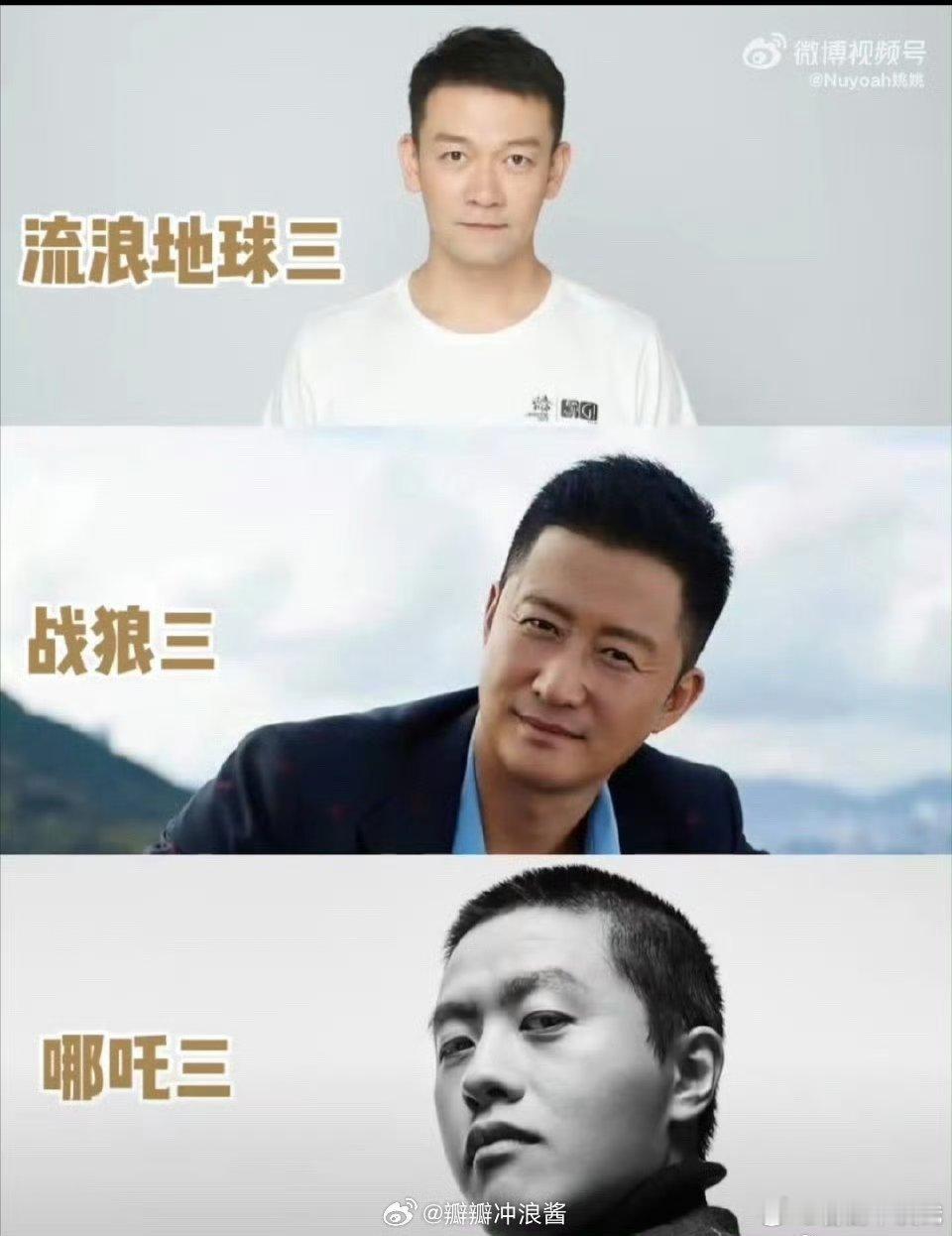 不敢想象如果《战狼》《流浪地球》《哪吒》同时出第三部，那得多热闹哈哈哈 ​​​