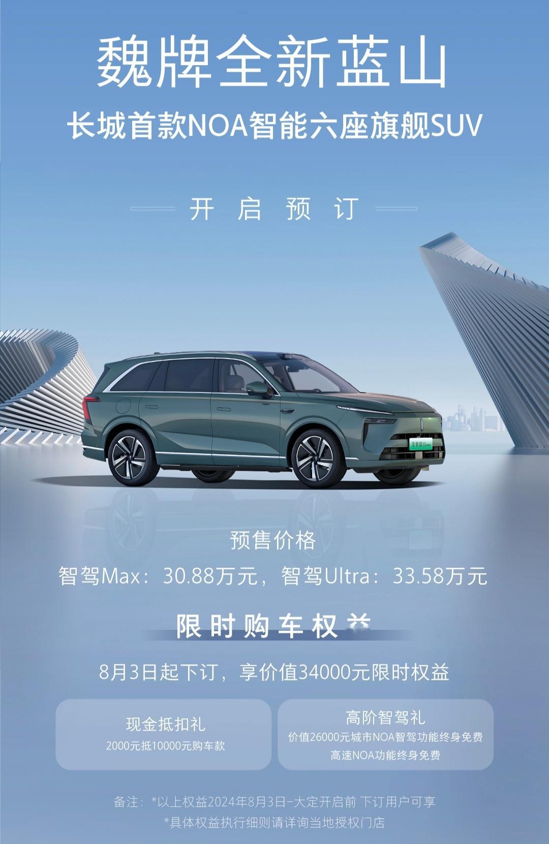 蓝山智驾版预售价来了，高低两个配置，max30.88万跟老款一样。Ultra33