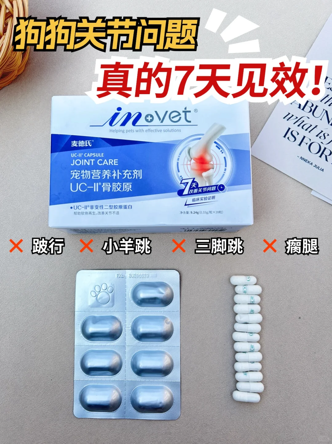 狗狗关节救急神器！麦德氏新品真的7天