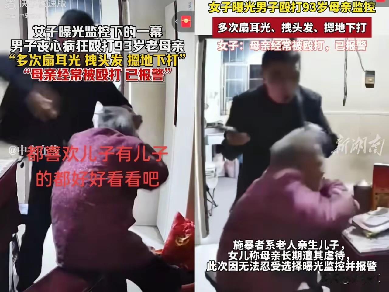 “养儿防老”成空话！93岁母亲遭亲儿暴打跪地求饶，全网怒了！

近日，一段监控视