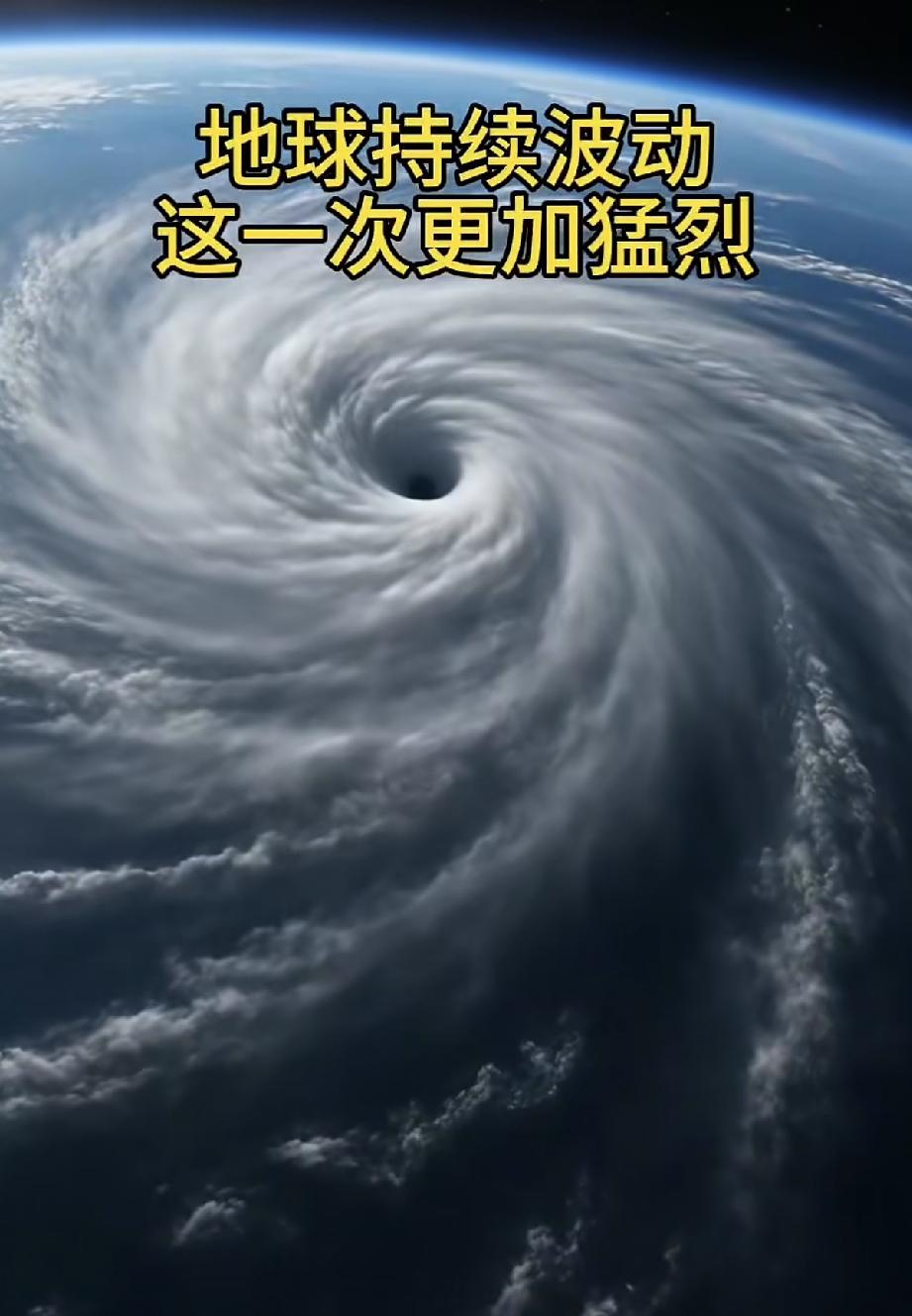地球持续波动，这一次波动更加猛烈。自然灾害的背后，是生态环境的反思。地球是“活”