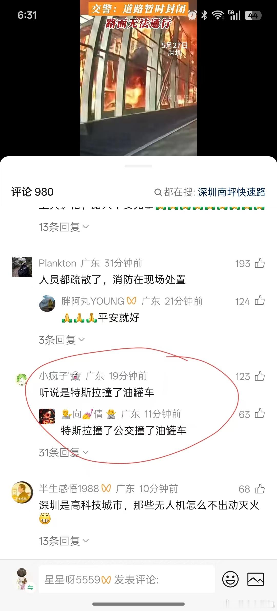 深圳南坪快速大火 是这个原因嘛？速度快，是真的快！安全第一，是所有快车必须要面对