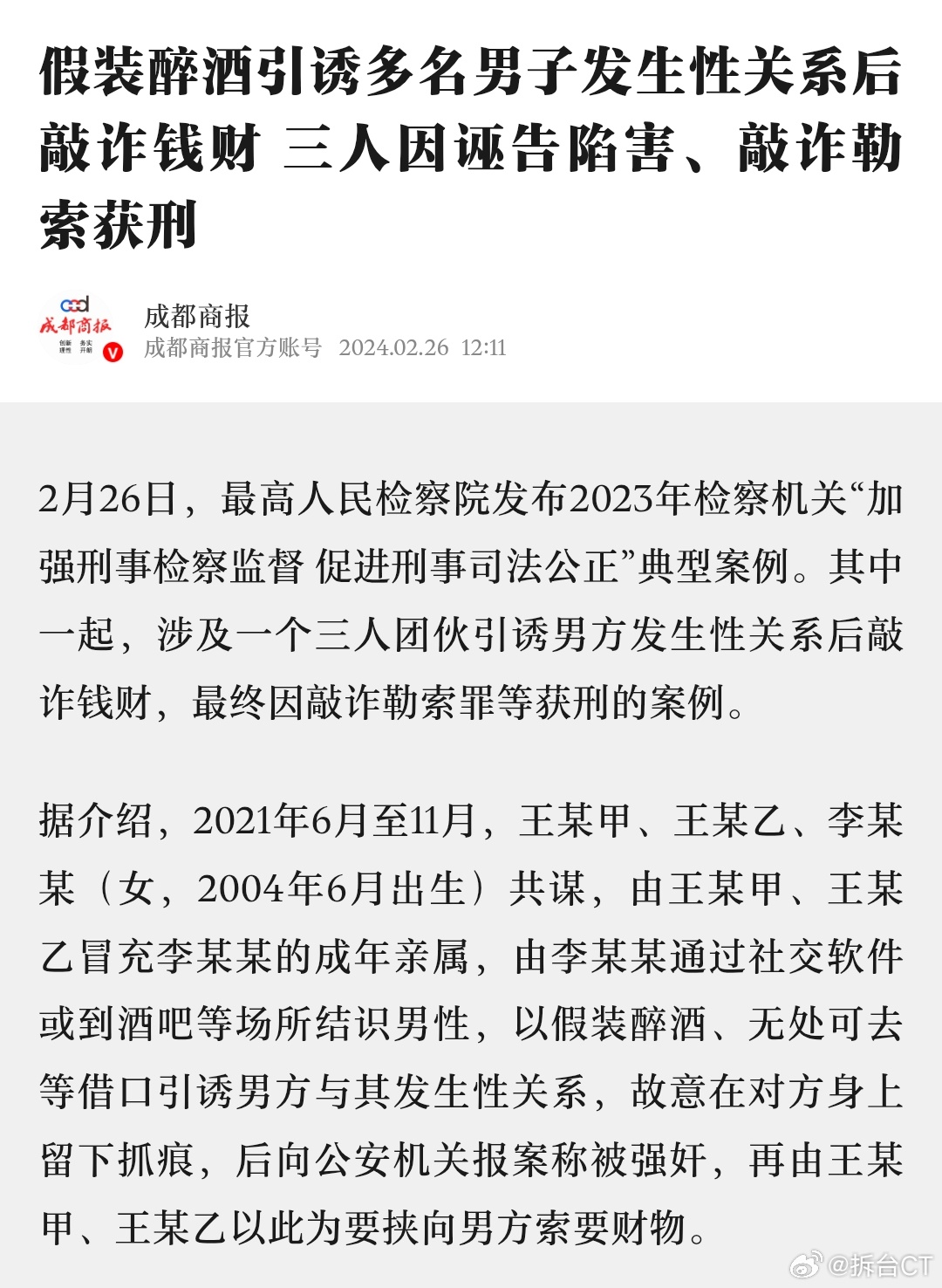 深夜遇哭泣女子带其回家遭仙人跳我看到话题下，有无数人猛猛批评这个男的别有居心。感