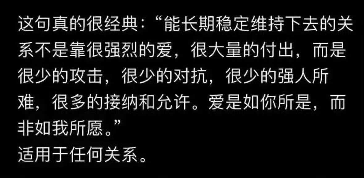 这段话仿佛让我明白了为什么我无法维持一段亲密关系，因为我的关系里常常充斥着强烈的