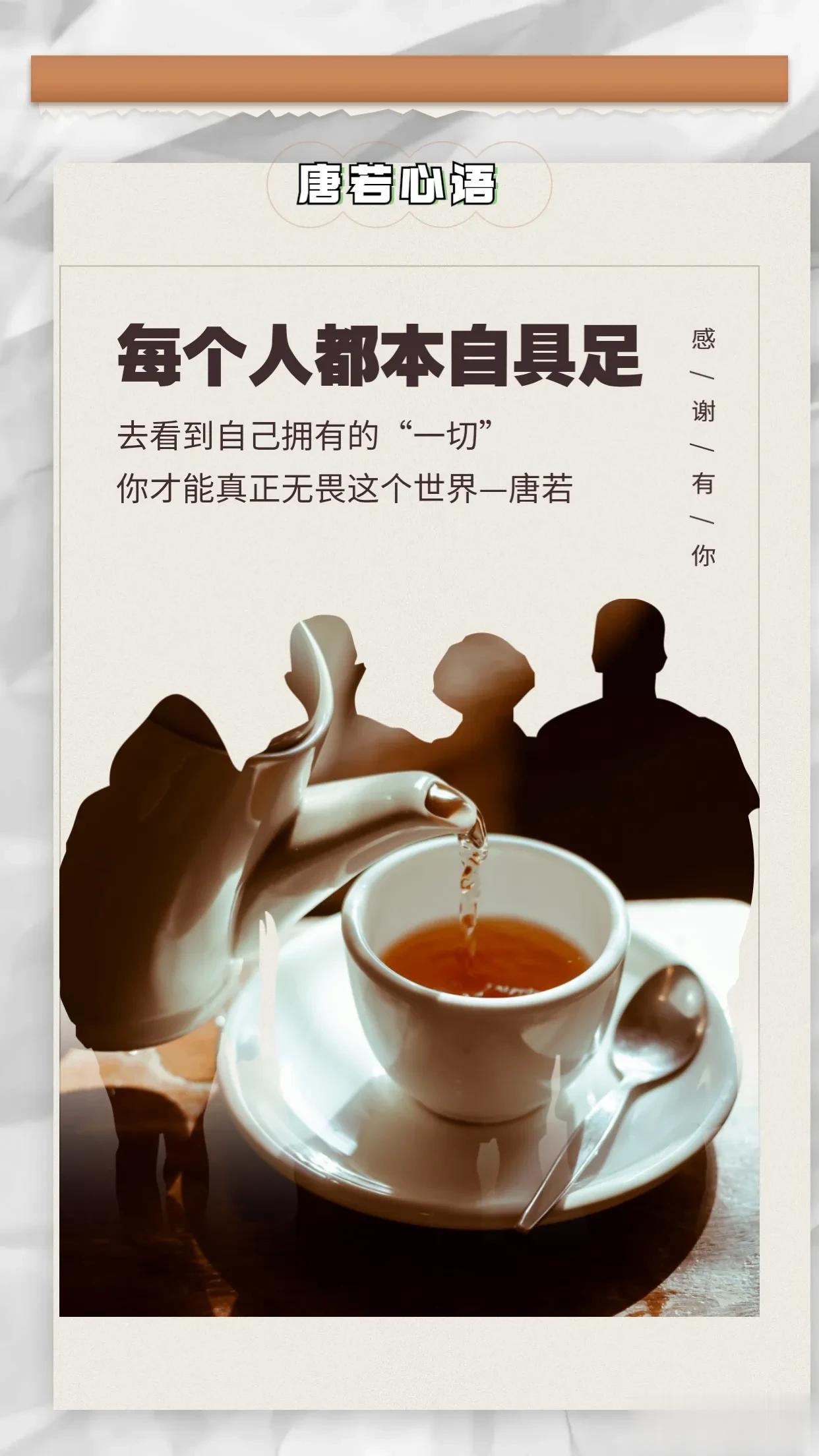 每个人都本自具足
​去看到自己拥有的“一切”
​你才能无畏拥抱这个世界
​