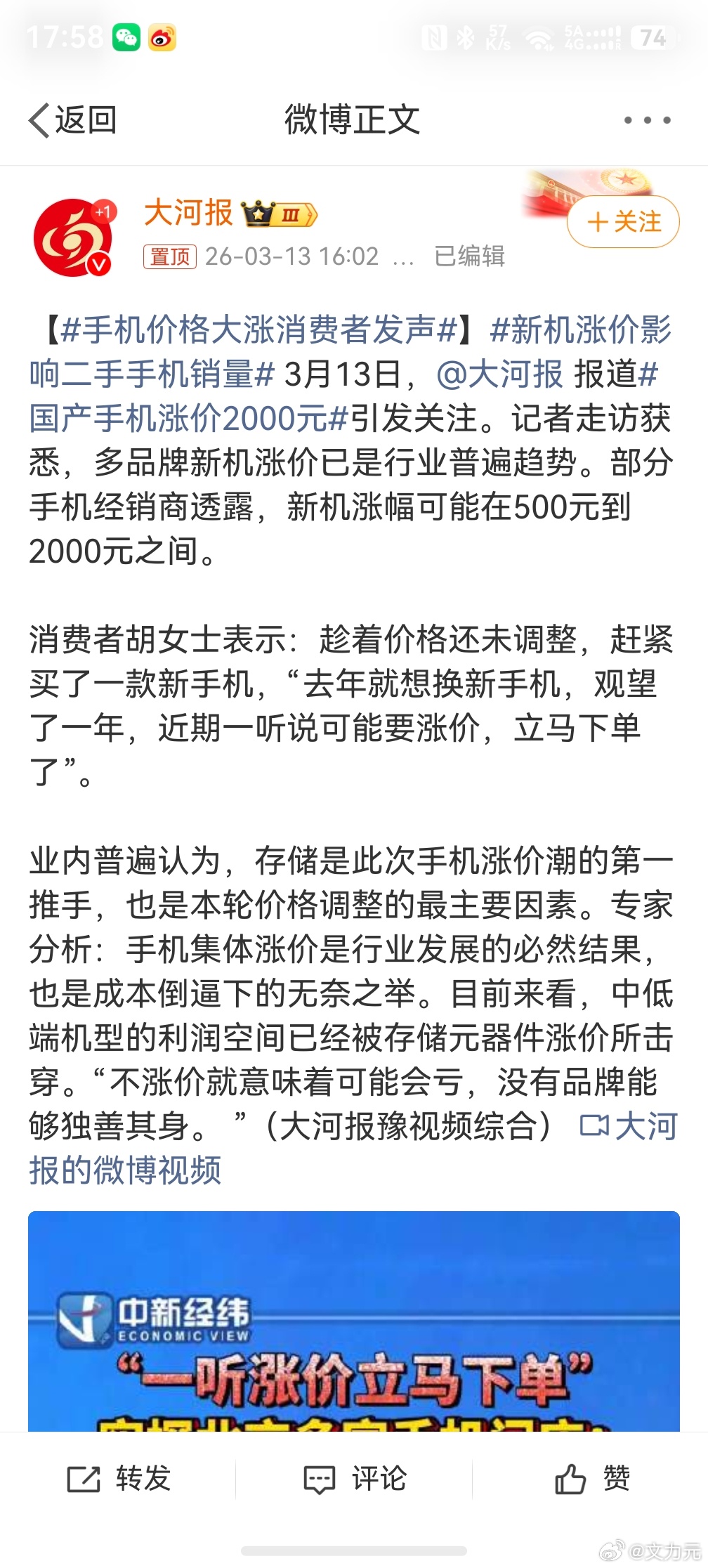 手机价格大涨消费者发声，感觉反而能促进一波消费，从另一个方面讲，大家都知道手机要
