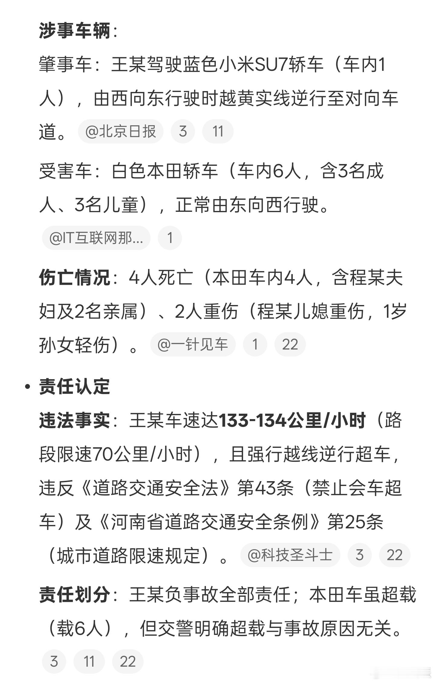 官方通报小米车主逆行超速致4死这次事故最直接的原因就是小伙子严重超速+逆行超车，