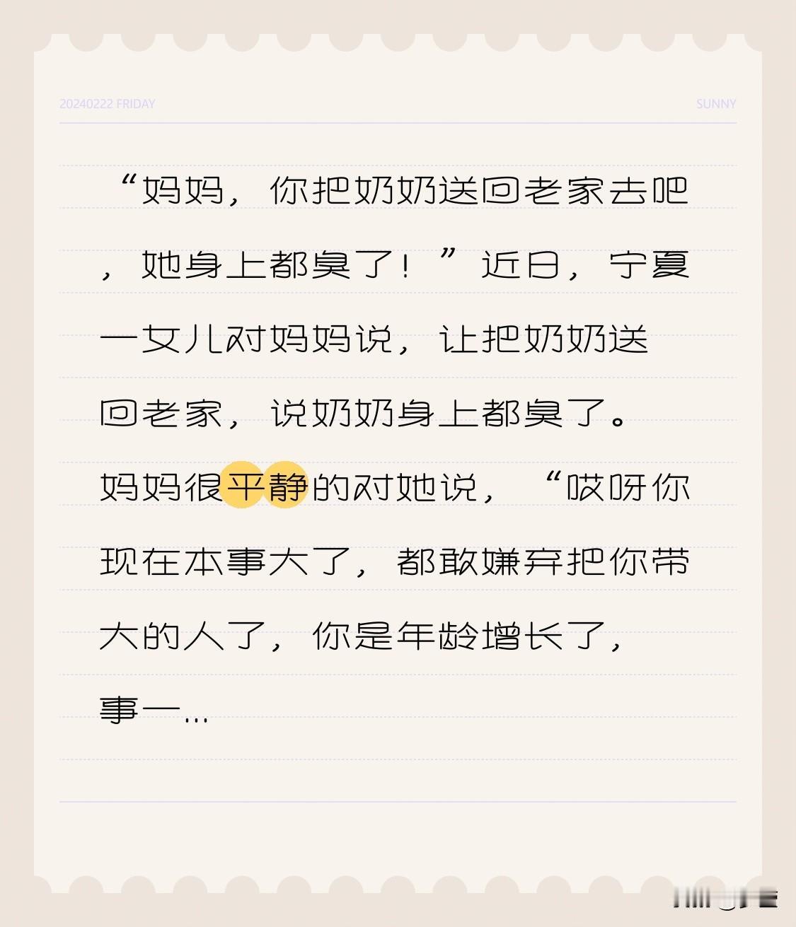 “妈妈，你把奶奶送回老家去吧，她身上都臭了！”
近日，宁夏一女儿对妈妈说，让把奶