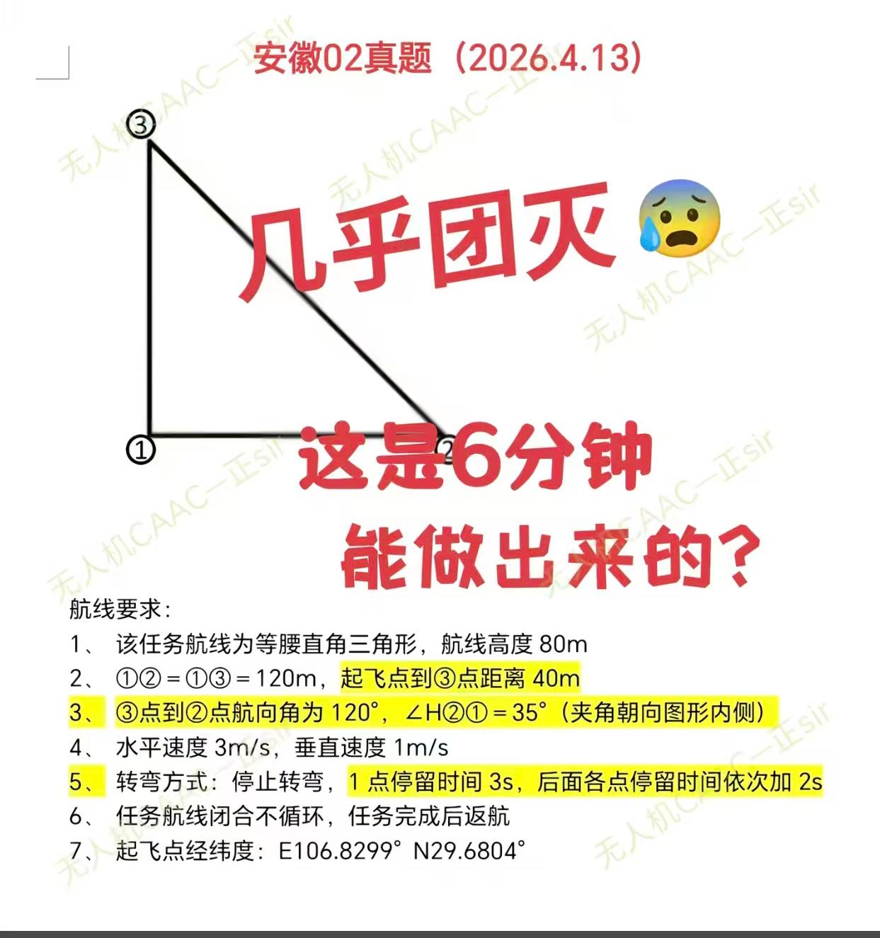 无人机地面站做今年安徽02的地面站真题，直接做晕啦。如果用常规数学计算方法，计算