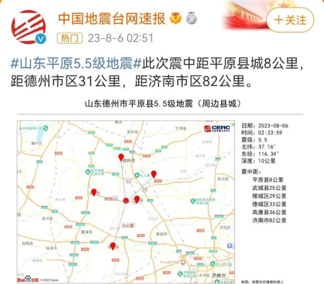 有网友三天前就预测了山东地震？纯属巧合，地震预测全世界都未解决
今天凌晨山东平原