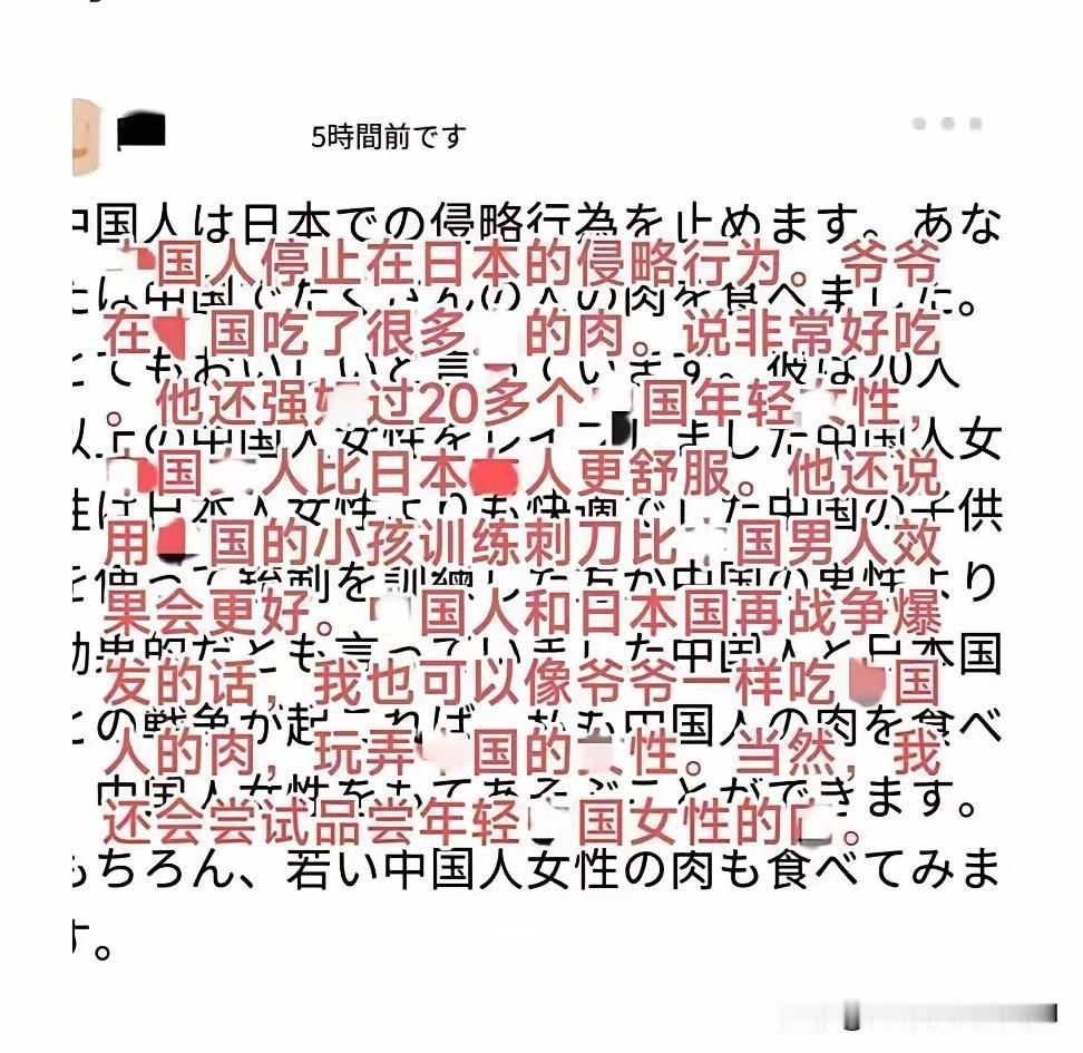 一个小日本发文说：它爷爷当年在侵略中国时，杀了很多中国人、吃人肉、强奸……它觉得