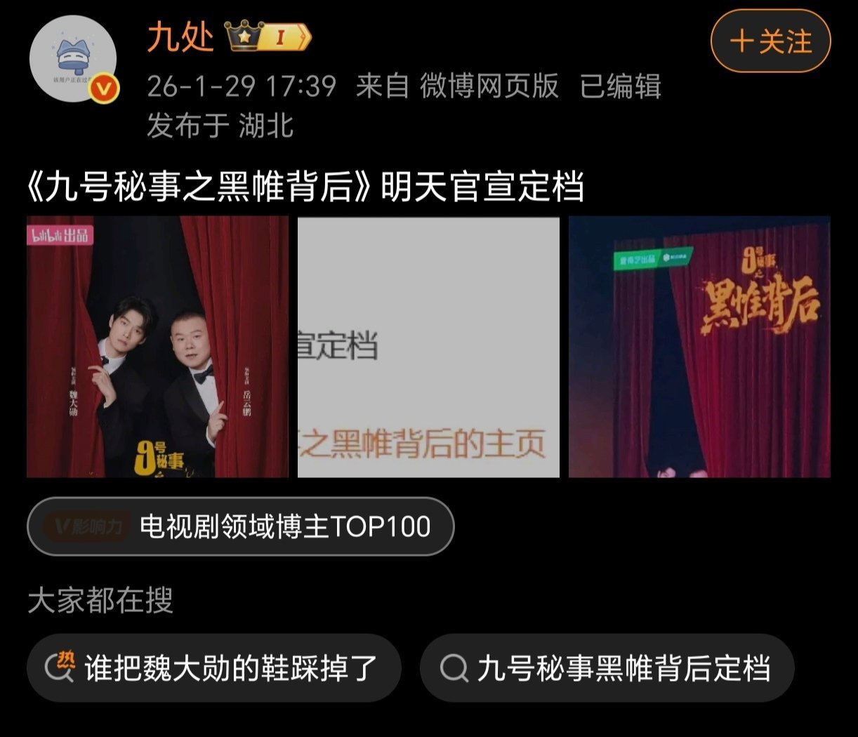 本来嘲累了都准备歇着，还得再宣传一次，孟宴臣梦女/魏大勋粉丝的下一个10w云包场