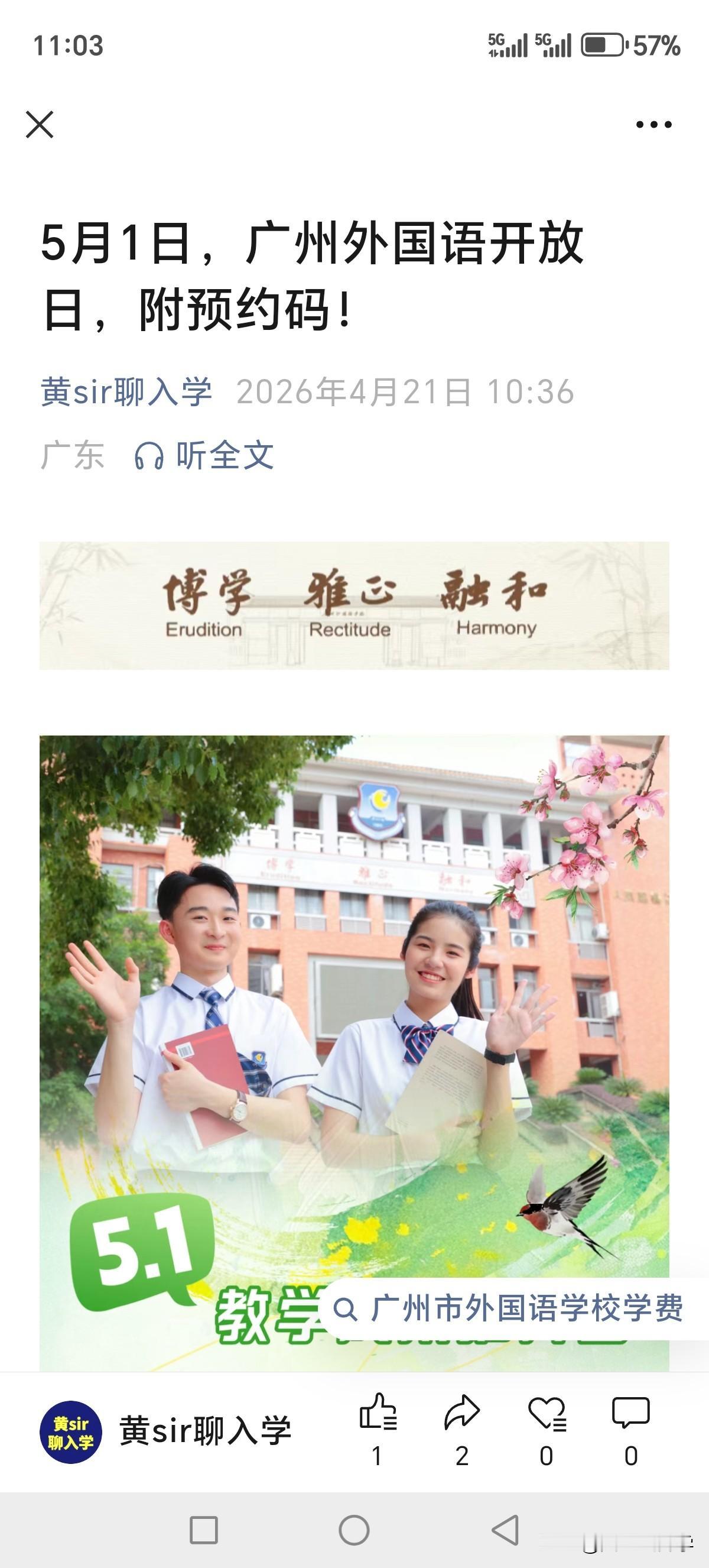 5月1日，2026年广州外国语学校高中部校园开放日来了，这个五一假期还真有意思，