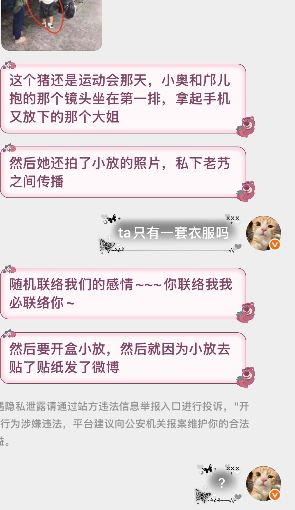 拍十几岁小孩的照片在艿群里传播开合怎么不报警了？发个贴纸给los你都要拍人家，你