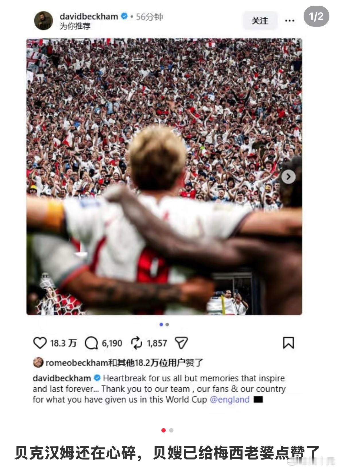 贝嫂第一时间给梅西老婆点赞了，贝克汉姆发文：这一刻的心碎，属于我们每一个人，但这