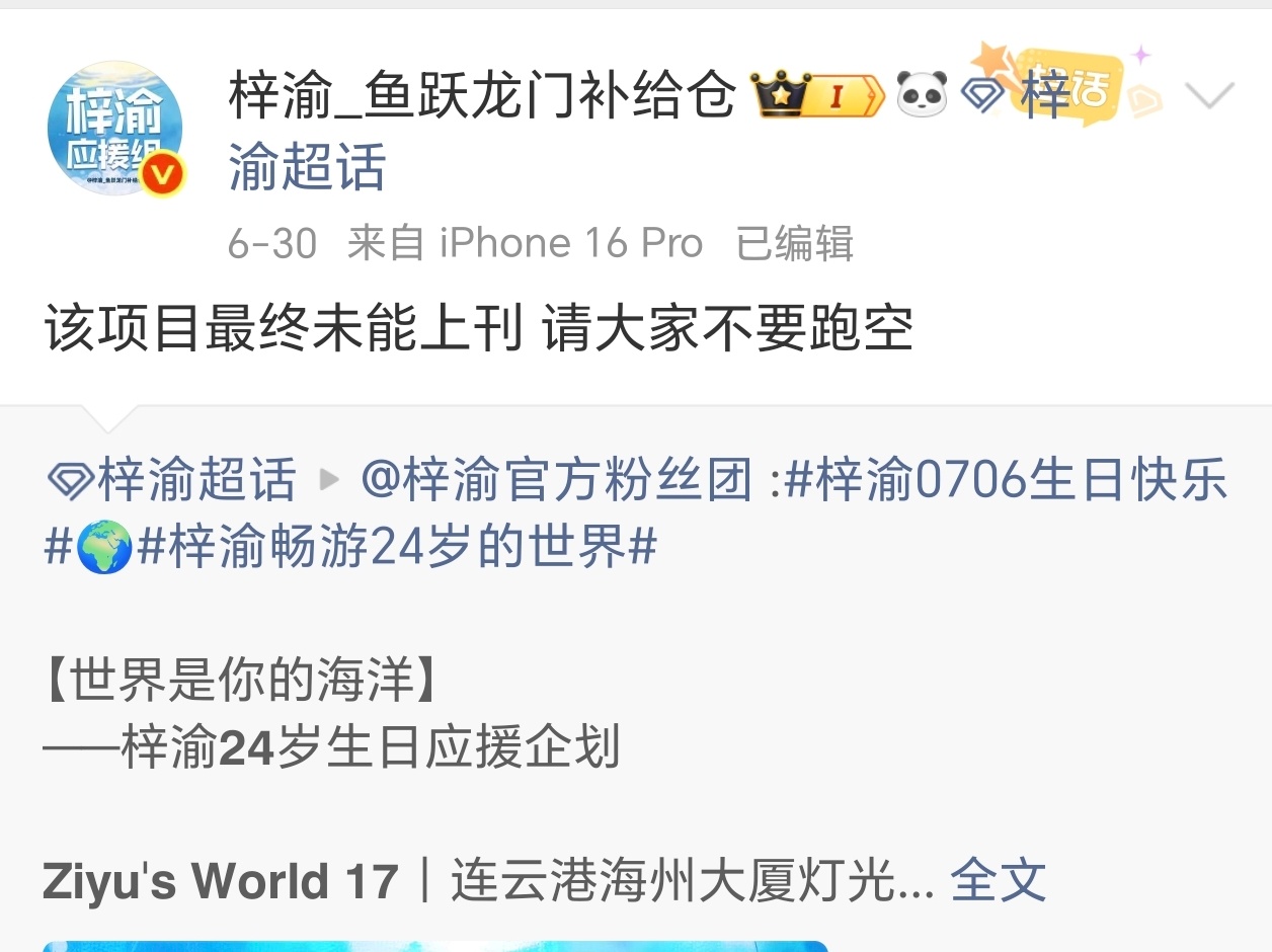 瑞鹤娱乐转发区甜玉米就是太实诚了ndz的应援都是做一份吹成100份的取消了或者干