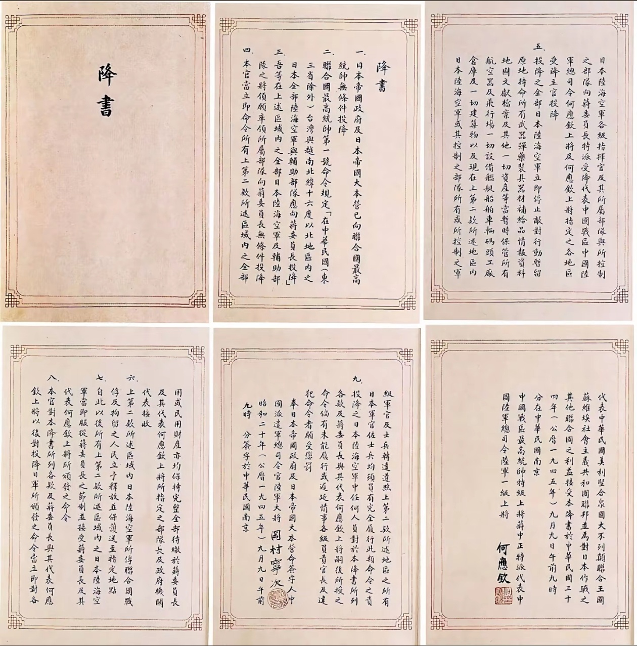 日本投降书明确台湾归还中国日本虽然投降了，但是依然贼心不死。