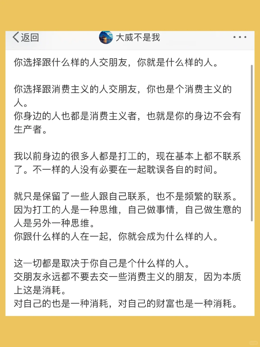 你选择跟什么样的人交朋友，你就是什么样的