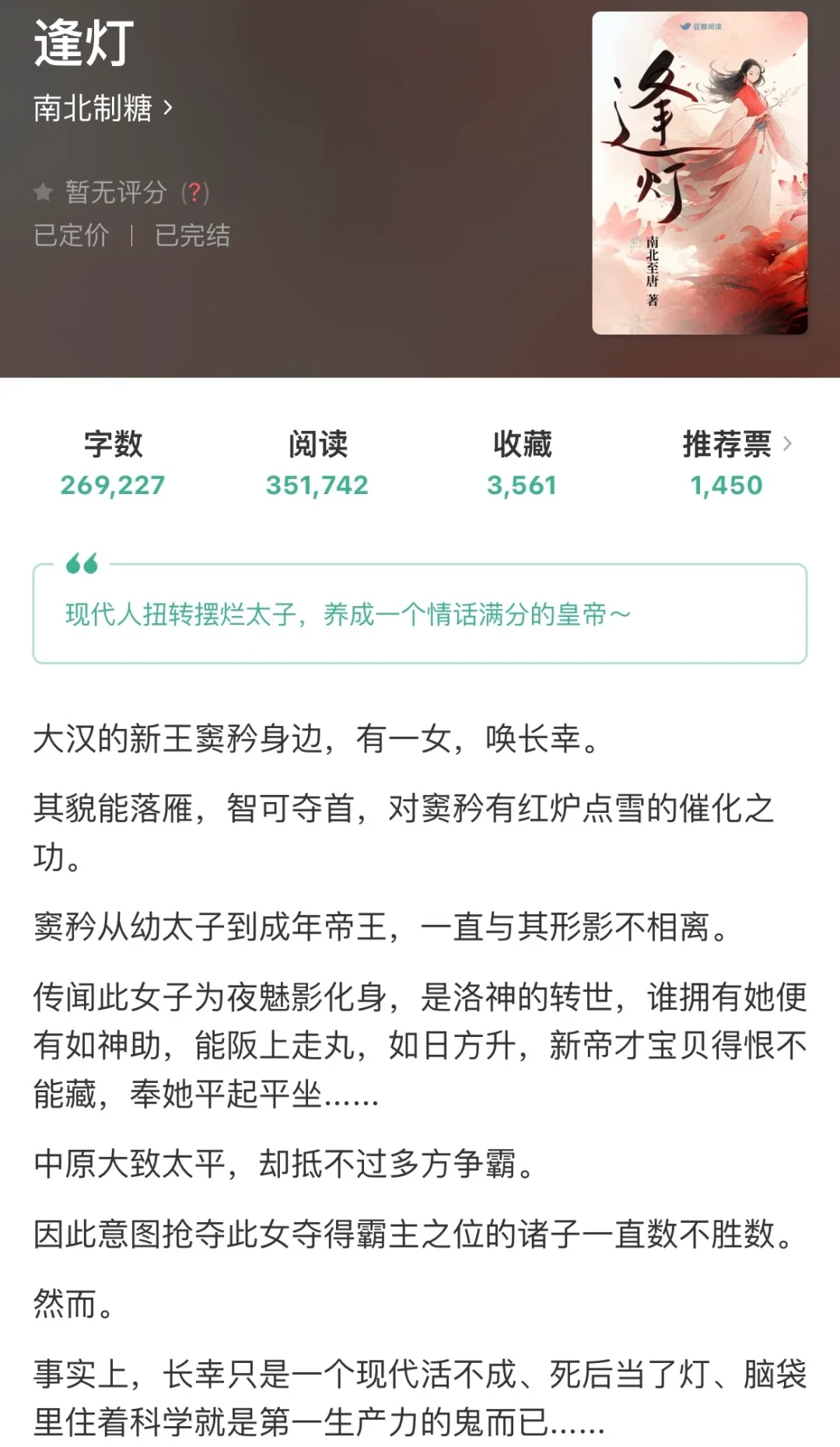 可盐可甜钓系女灯鬼VS对外疯批腹黑太子