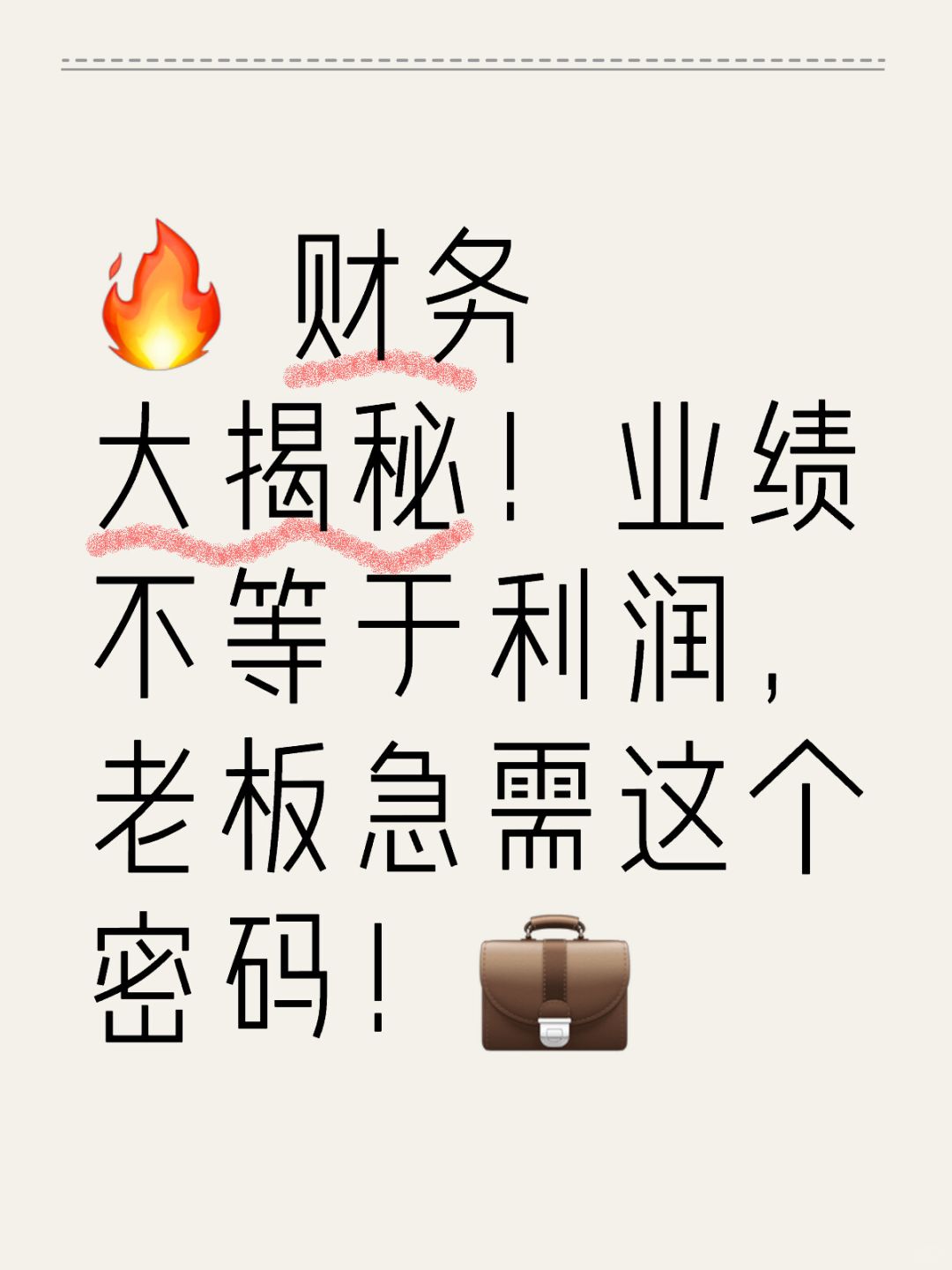 业绩再好也有风险，美业老板需懂这个密码