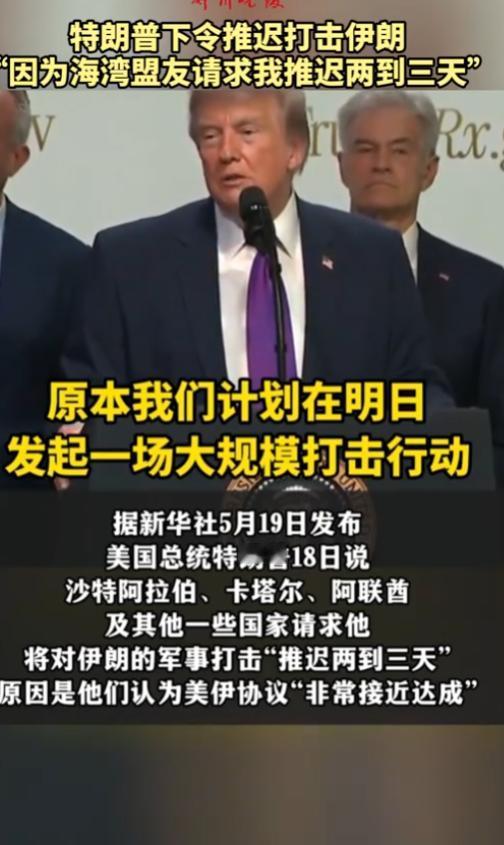 特朗普5月17日双重威胁伊朗 “将一无所有”，美以敲定空袭，19日战情会定方案，