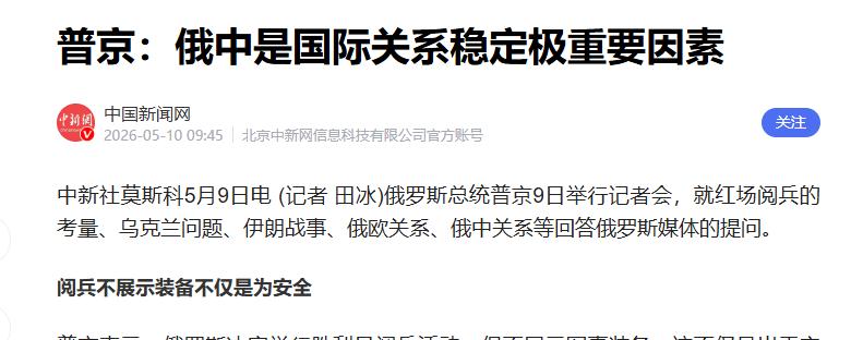 果然不出所料！抢在特朗普访华前，普京定调中俄关系，信号不一般..
 
特朗普即将