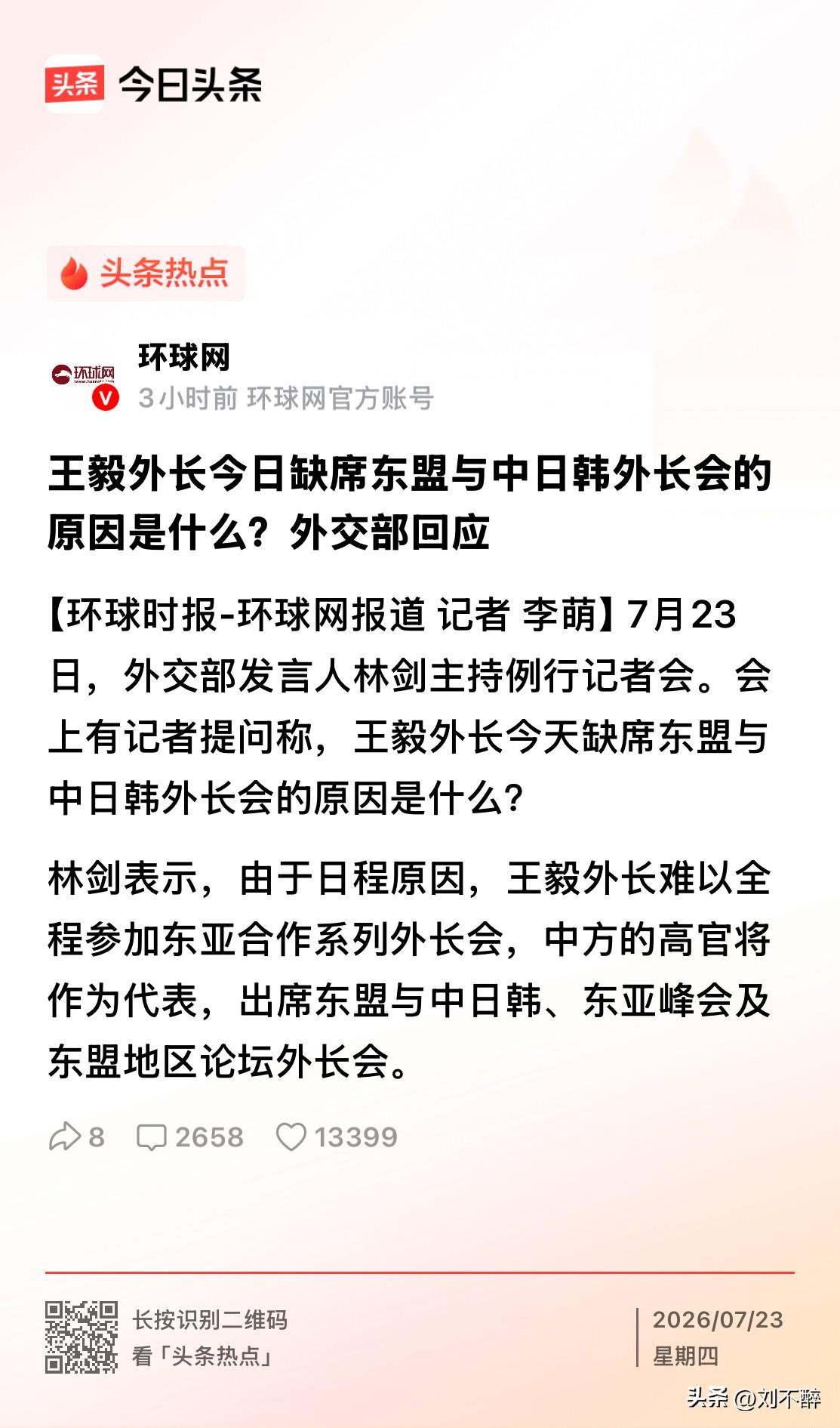 王毅外长今日缺席东盟与中日韩外长会的原因是什么？外交部回应：日程原因。
外长缺席