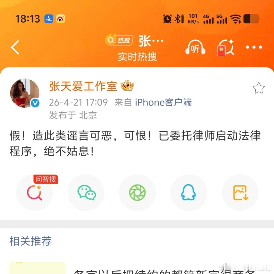 张天爱没有替模仿者背锅的义务请网友停止对女艺人的恶意诋毁 互联网不是法外之地，请