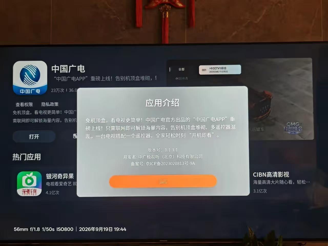这就是智能电视机内置的广电软件用于替代机顶盒，仅支持广电宽带办理[允悲] ​​​