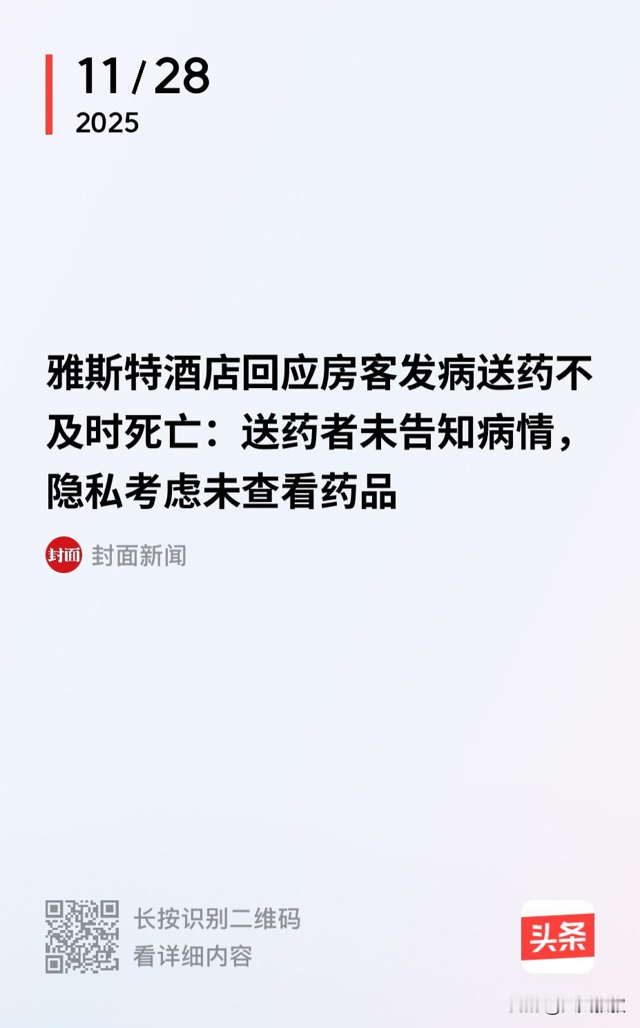 湖北，一男子入住酒店后发觉身体不适，于是联系朋友让其来送药，结果朋友来到酒店大厅