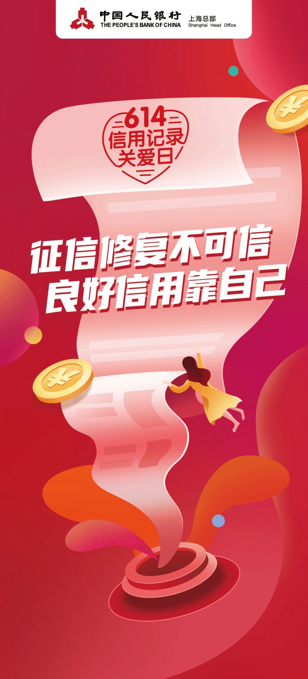 桃李诗社  咏6、14全国信用记录关爱日怡心人/诗言志说理风六一四来劝世知，寸心