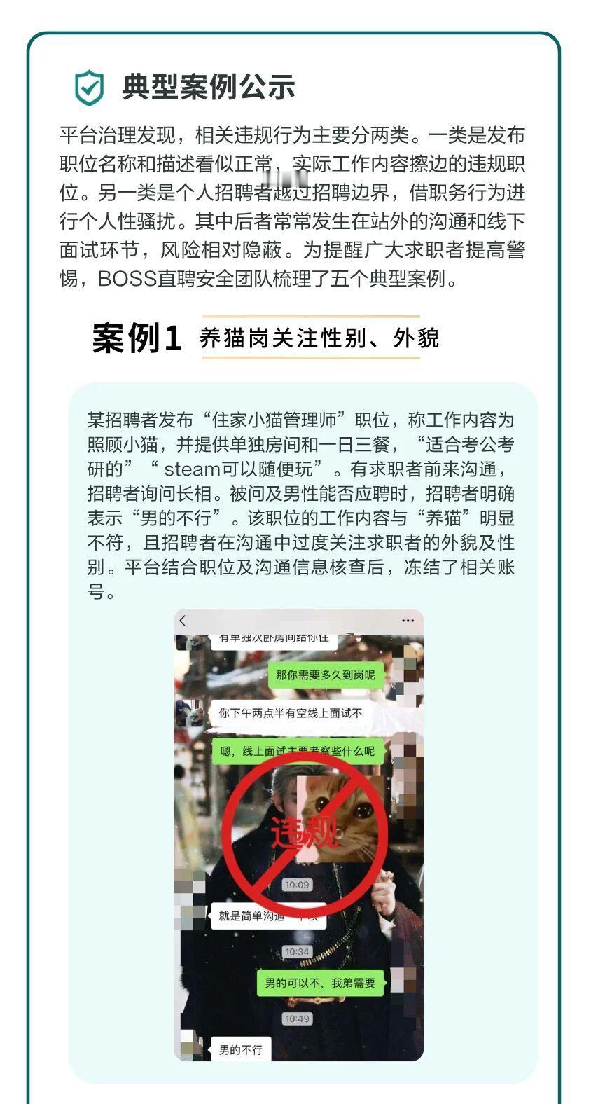 每年一到暑假，大学生找实习、找兼职的高峰期，各种招聘乱象也跟着泛滥。最近BOSS