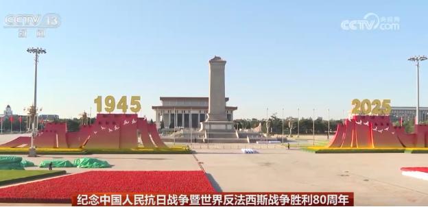 [微风]看阅兵，盛典开启！

这是9月3日清晨的天安门广场。金、红、绿三色观礼台