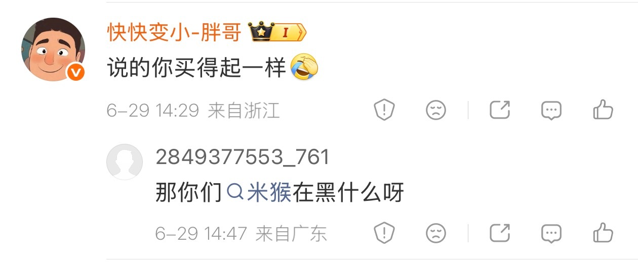 我没有去攻击任何我买不起的东西，是你们在攻击。 