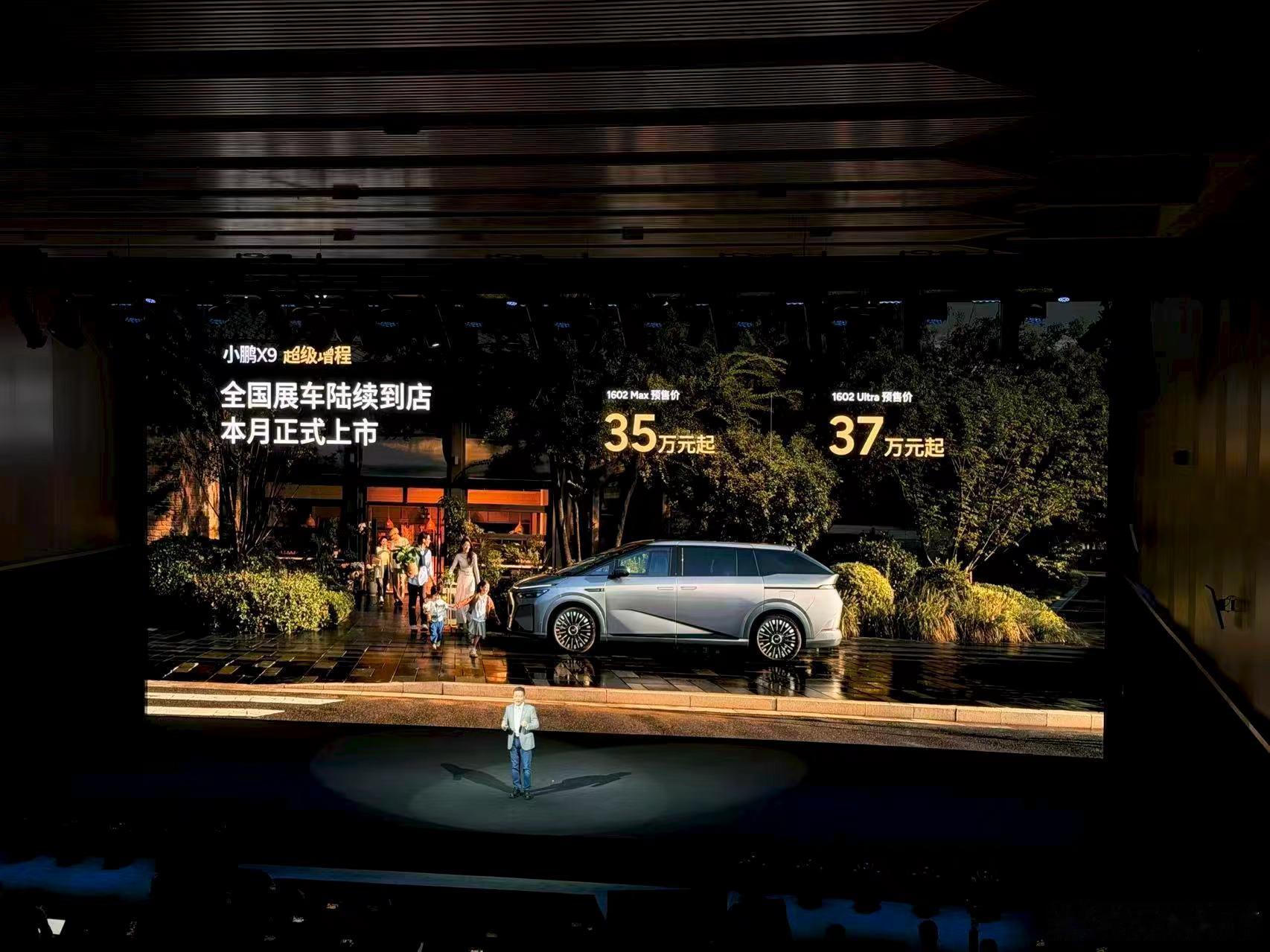 小鹏x9超级增程太强了小鹏x9超级增程首发14项全球领先技术 小鹏X9超级增程，