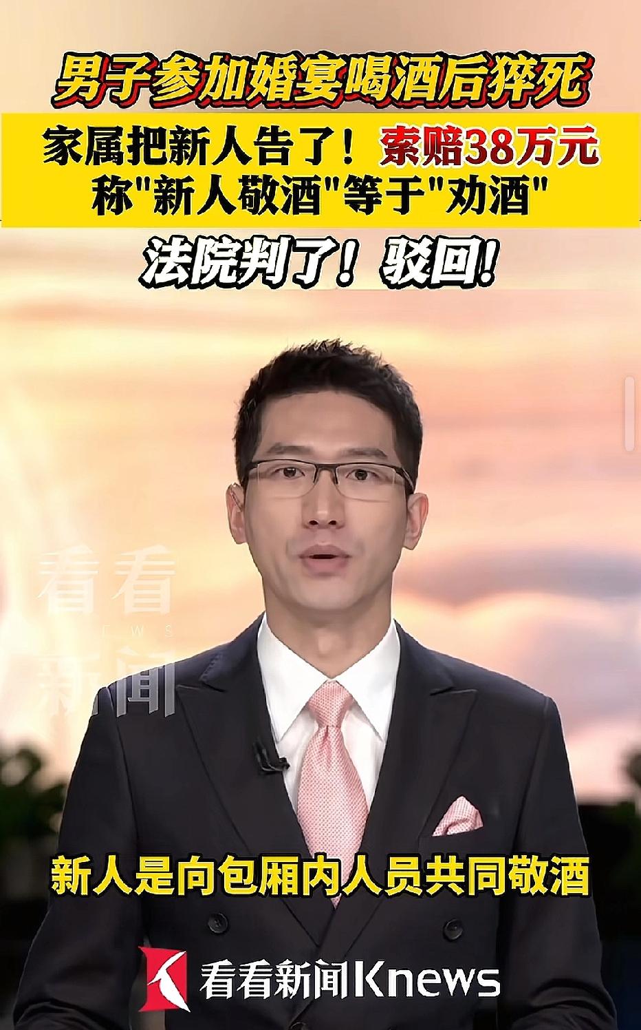 新疆，46岁男子参加婚宴，新人两次进包厢向所有人敬酒，男子第一次喝了白酒，第二次