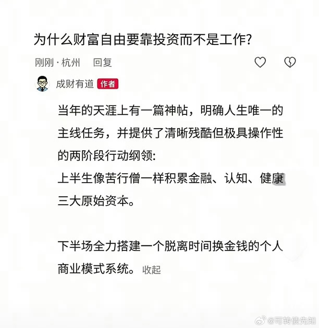 富在术数，不在劳身，利在局势，不在力耕。