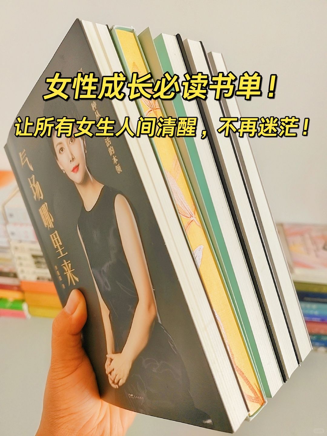 能让所有女生，彻底醒悟的5本书！